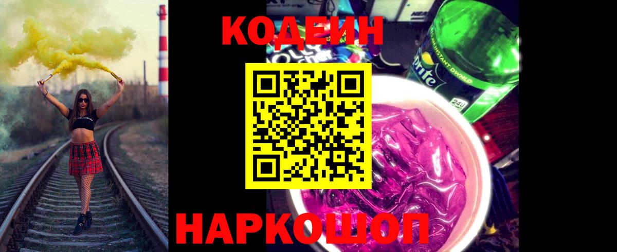Codein напиток Lean (лин)  Кодеиновый сироп Lean напиток Lean (лин)  Вход с VPN  Гудермес 